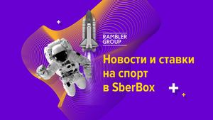 Rambler Sber Box Gambling