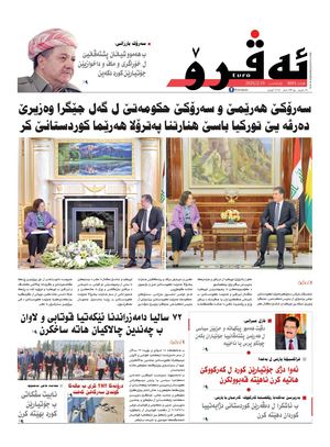 ئه‌ڤرۆ 3695- 2025/ 19/02