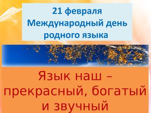 Родной язык