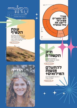 הדור - משפטים - 2