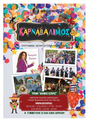 ΑΛΙΜΟΣ: ΠΡΟΓΡΑΜΜΑ ΑΠΟΚΡΙΑΤΙΚΩΝ ΕΚΔΗΛΩΣΕΩΝ 2025