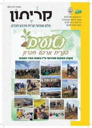 182 25 קריתון פרשת משפטים