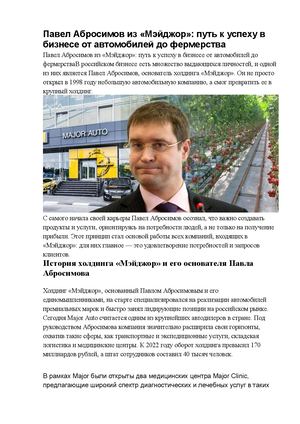 Павел Абросимов из «Мэйджор»: путь к успеху в бизнесе от автомобилей до фермерства
