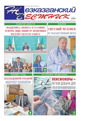 ЖЕЗКАЗГАНСКИЙ ВЕСТНИК № 11 649 14 02 2025 АРКО 8 цвет