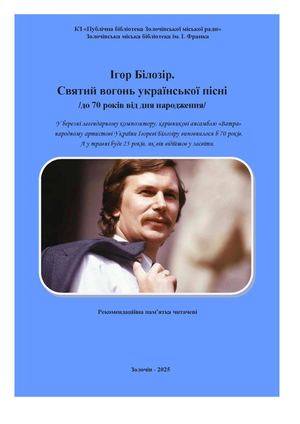 Ігор Білозір