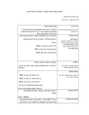 מערך שיעור+רפלקציה