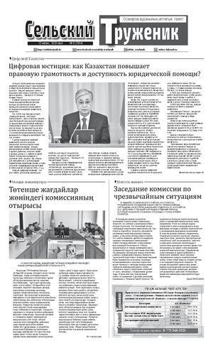 Сельский труженик №6 от 15 февраля 2025 г