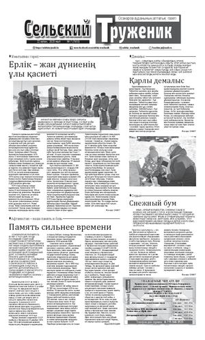 Сельский труженик №7 от 22 февраля 2025 г