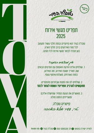 תפריט קייטרינג 2025