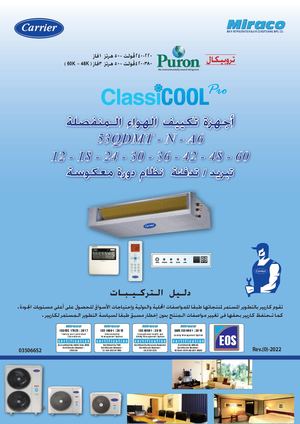 كتالوج تكييف كاريير كونسيلد عربي3