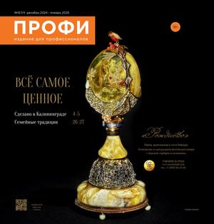 167/4 декабрь 2024 - январь 2025