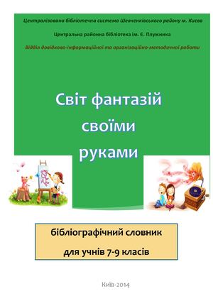 Світ фантазій своїми руками: хобі, ремесла, захоплення