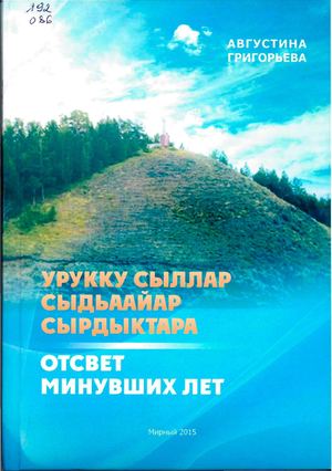 Григорьева А Отсвет минувших лет текст