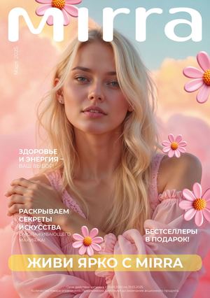 Каталог косметики MIRRA Весна Март 2025. JFAYxX - промокод MIRRA - скидка 10% на первый заказ + кэшбэк 15%