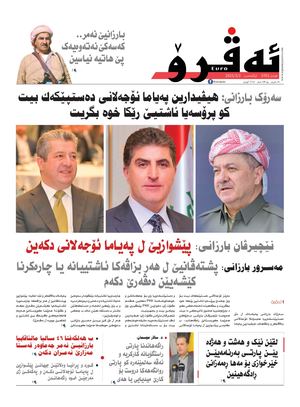 ئه‌ڤرۆ 3702- 2025/ 02/03