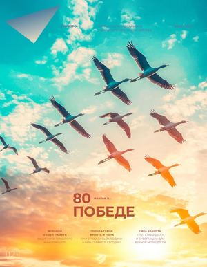 ЖУРНАЛ «МИРАЭРО» (ВЕСНА 2025)