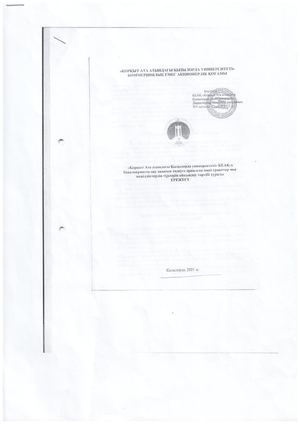 Жеңілдік ережелер 21,22,23,24ж