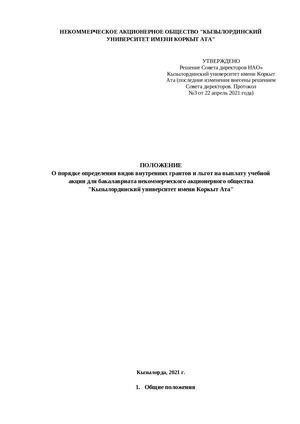 Жеңілдік ENG