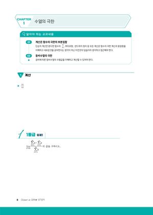 Observe 미적분 Step1 샘플
