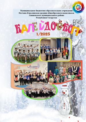 Калейдоскоп№1