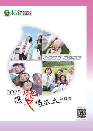 2025公益誌
