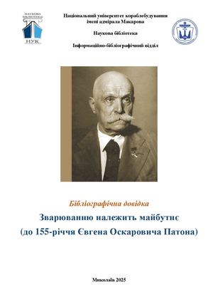 Веб довідка Патон 05 03 2025