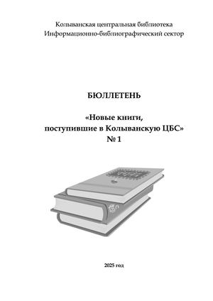 Бюллетень № 1 2025г