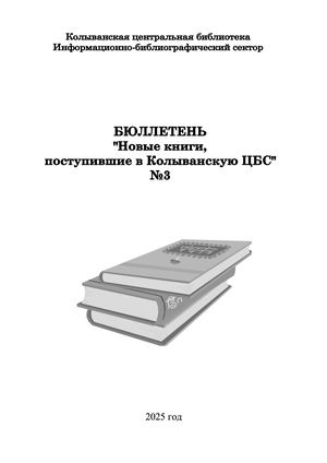 Бюллетень №3 2025