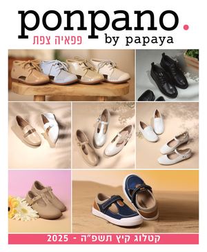 קטלוג פונפנו 2025