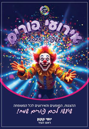 חוברת פורים כללי