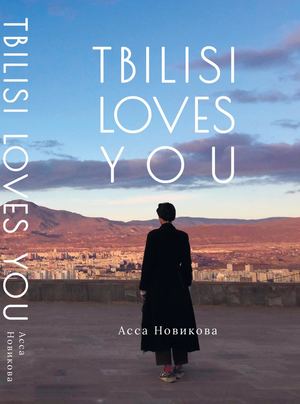Tbilisi Loves You