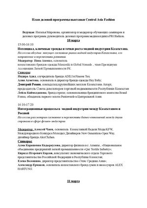 План деловой программы выставки Central Asia Fashion