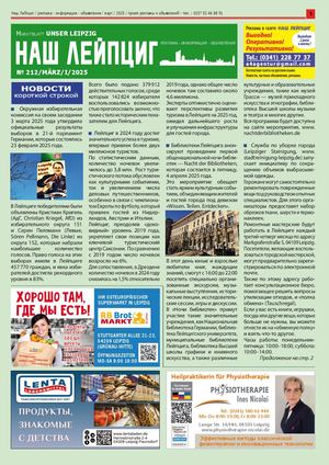 Наш Лейпциг - март 1, 2025, № 212