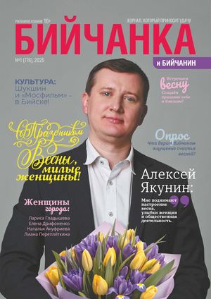 Бийчанка 1 2025