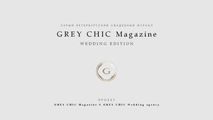 Wedding Edition Grey Chic Базовые опции 2025