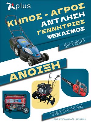 ΦΥΛΛΑΔΙΟ 2025 ΑΝΟΙΞΗ
