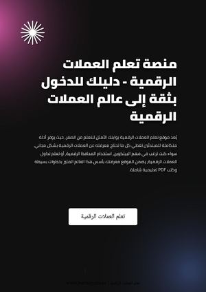 تعلم تداول العملات الرقمية من الصفر