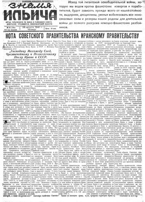 Знамя Ильича. - 1941. - 28 августа (№ 86)
