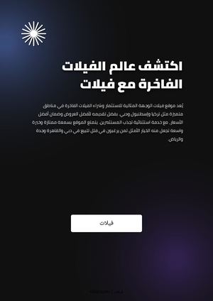 اكتشف عالم الفيلات الفاخرة مع فيلات