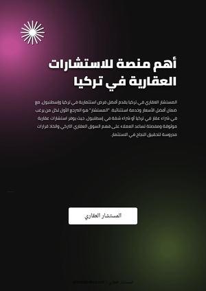 أهم منصة للاستشارات العقارية في تركيا