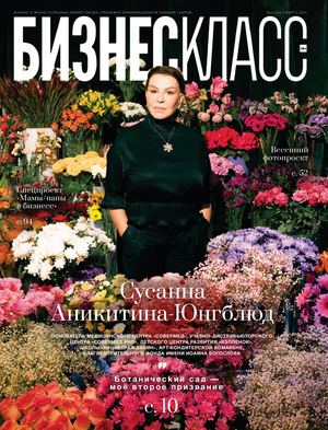 Журнал Бизнес Класс Март 2025 / №03 (194)