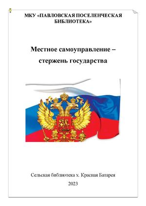 Самоуправление