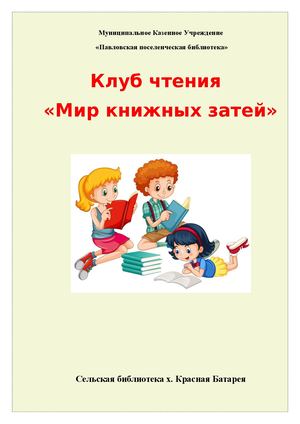 Детский клуб по интересам