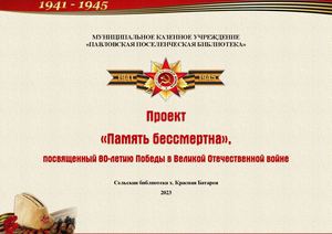 Красная Батарея проект 2024 к 80 летию ВОВ