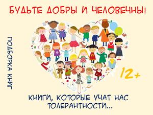 будьте добры