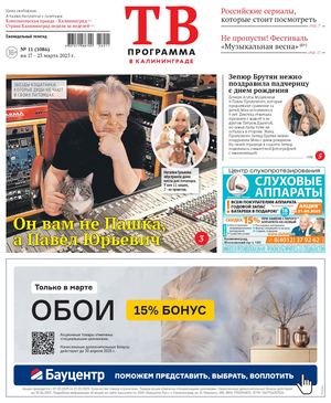 #11(1086) 12.03.2025г.