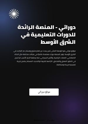 دورة اللغة التركية على موقع دوراتي