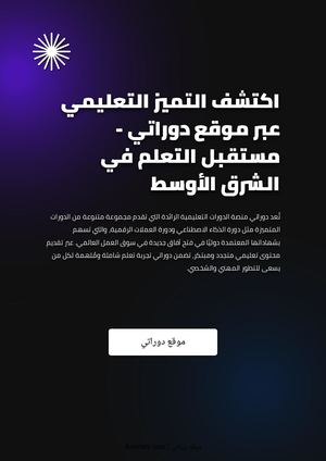 دورات الإعلام الرقمي على موقع دوراتي