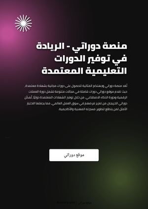 كورسات فن الخطابة على موقع كورساتي