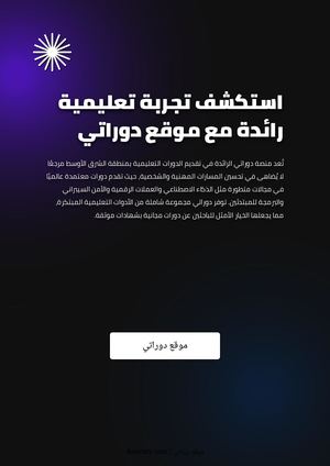 استكشف تجربة تعليمية رائدة مع موقع دوراتي